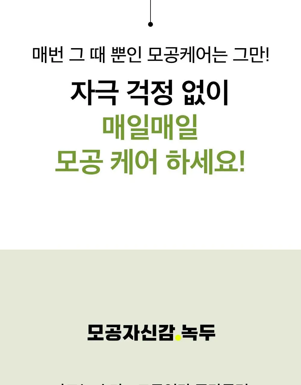 [모공입문세럼/1+1] 비플레인 녹두 모공 타이트업 세럼 30ml 1+1 기획 상세페이지 4
